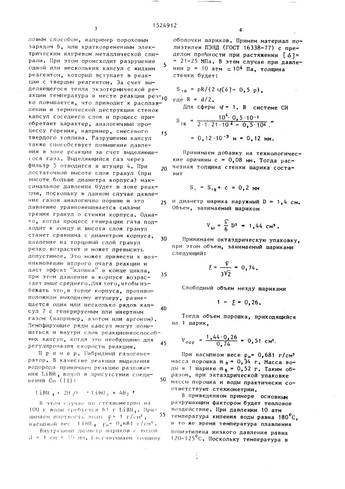 Газогенератор газа (патент 1524912)