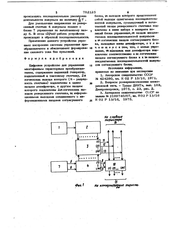 Цифровое устройство для управления многофазным тиристорным преобразователем (патент 782125)