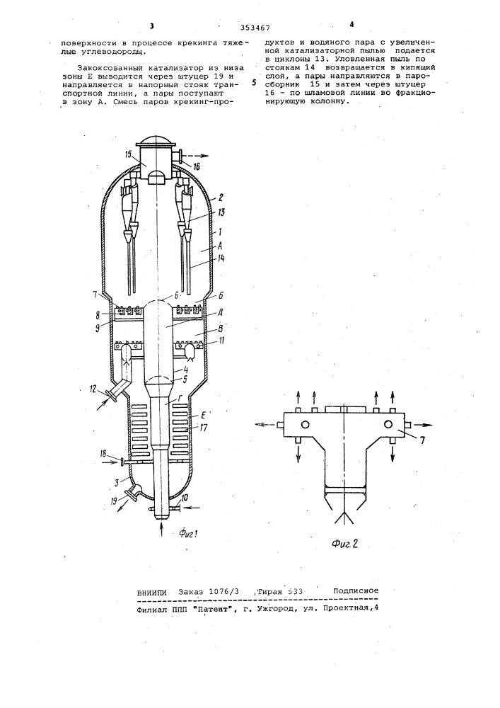Реактор каталитического крекинга (патент 353467)