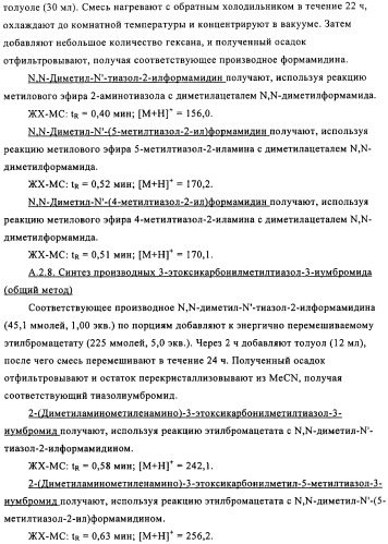 Производные 2-аза-бицикло[3.1.0.]гексана в качестве антагонистов рецептора орексина (патент 2460732)