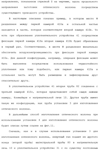 Установка для изготовления оптического волокна и способ изготовления оптического волокна (патент 2482078)