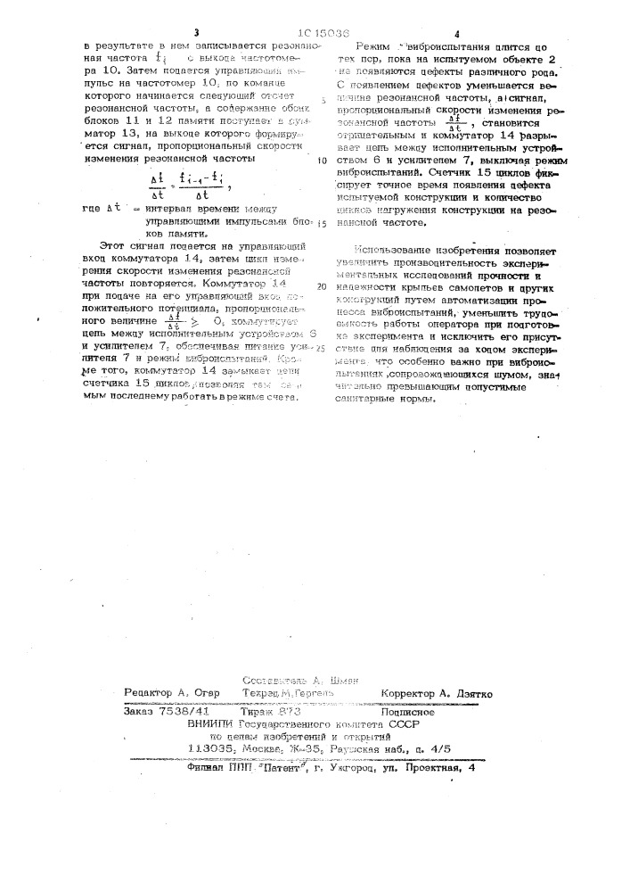 Установка для усталостных испытаний лопаток турбомашин на резонансных частотах (патент 1045036)