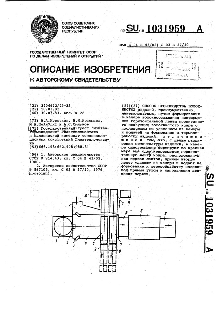 Способ производства волокнистых изделий (патент 1031959)