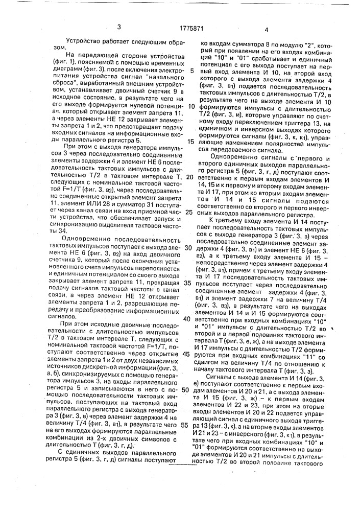 Устройство для двухкратного уплотнения каналов связи (патент 1775871)