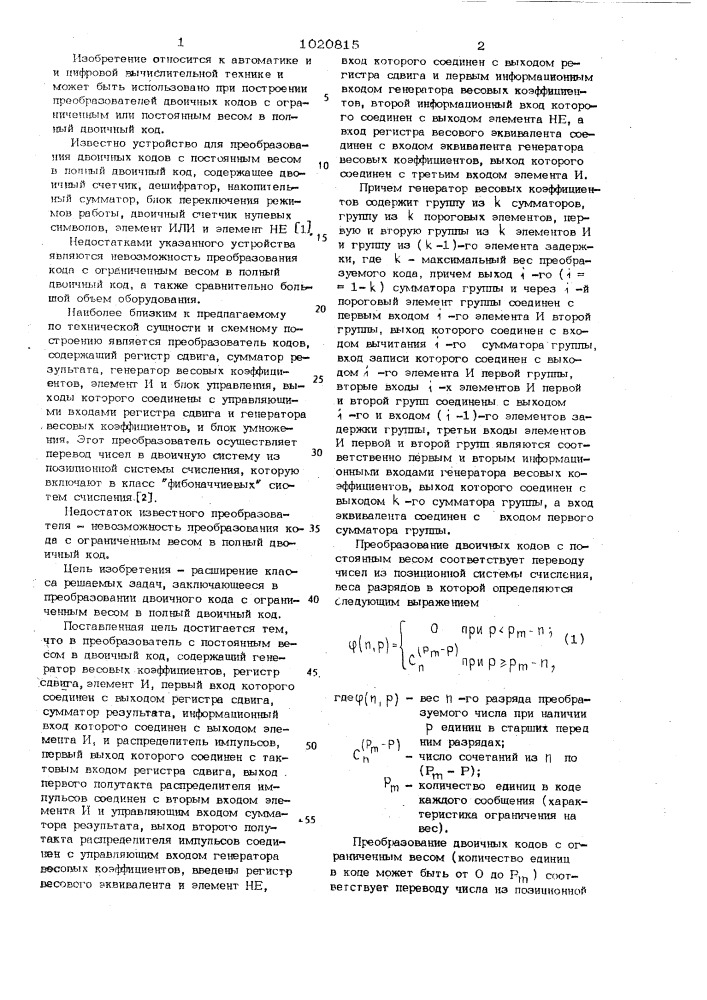 Преобразователь кода с постоянным весом в двоичный код (патент 1020815)