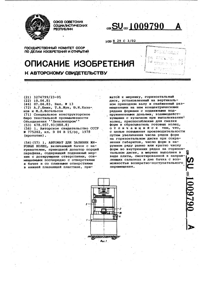 Автомат для заливки жировых колец (патент 1009790)