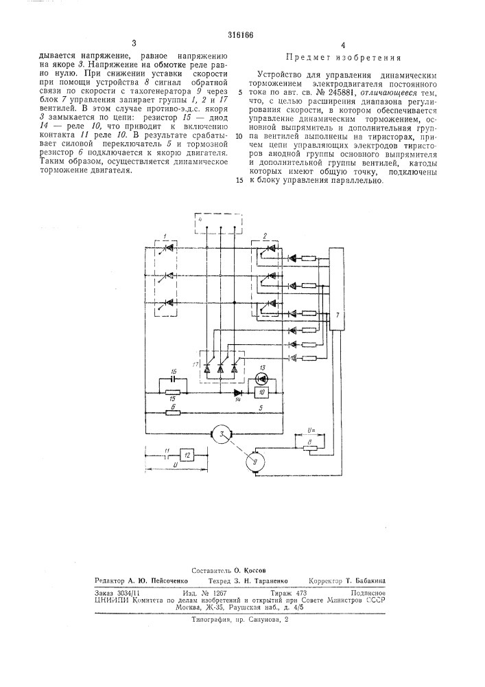 Библиэтена i (патент 316166)