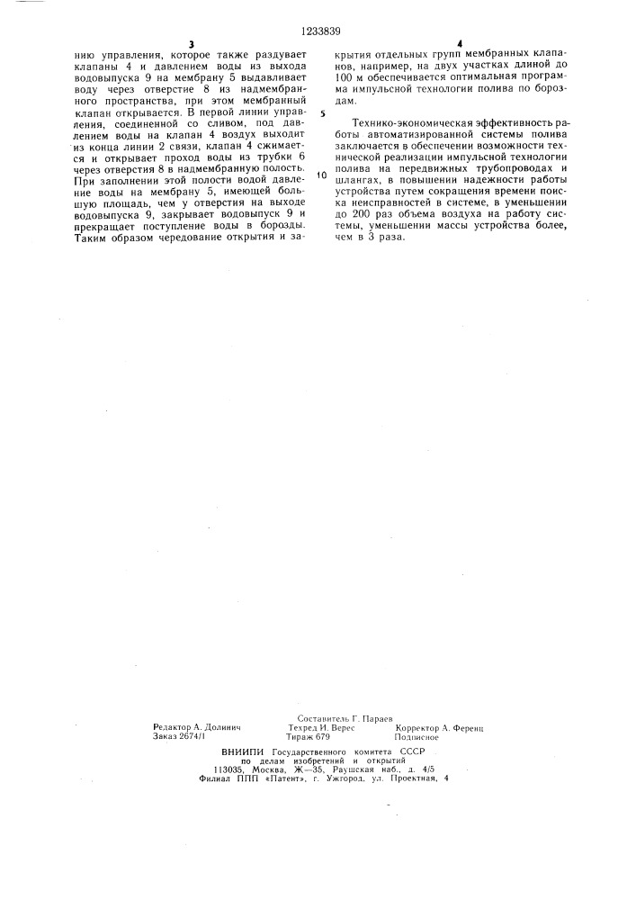 Автоматизированная система полива по бороздам (патент 1233839)