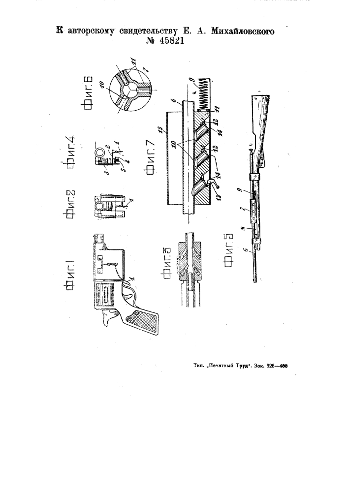 Револьвер и винтовка с дополнительными камерами (патент 45821)