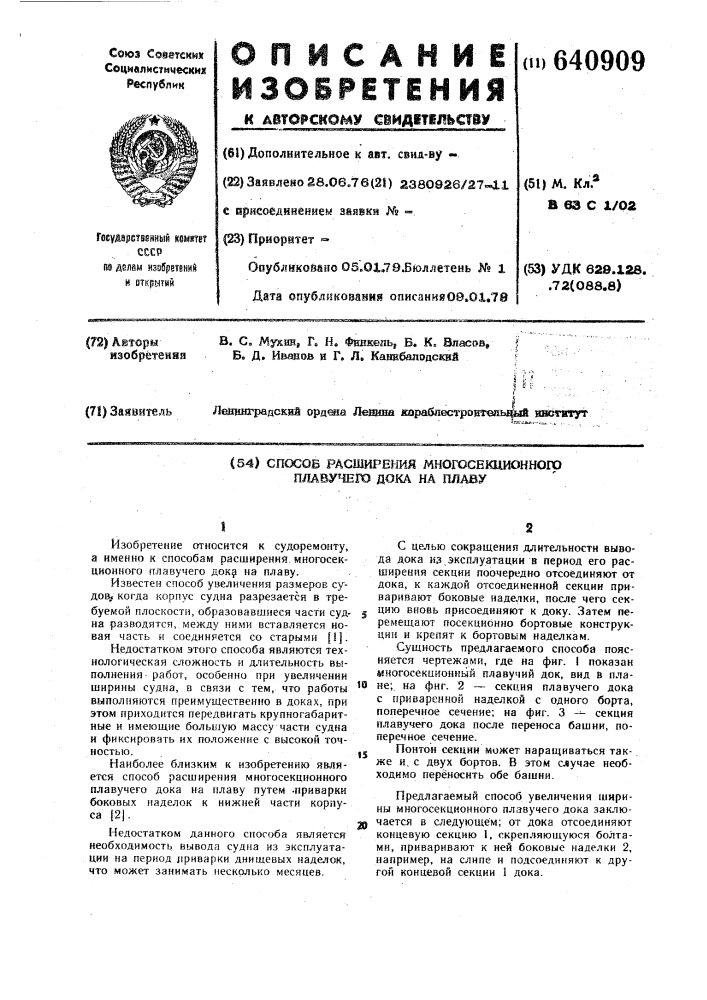 Способ расширения многосекционного плавучего дока на плаву (патент 640909)