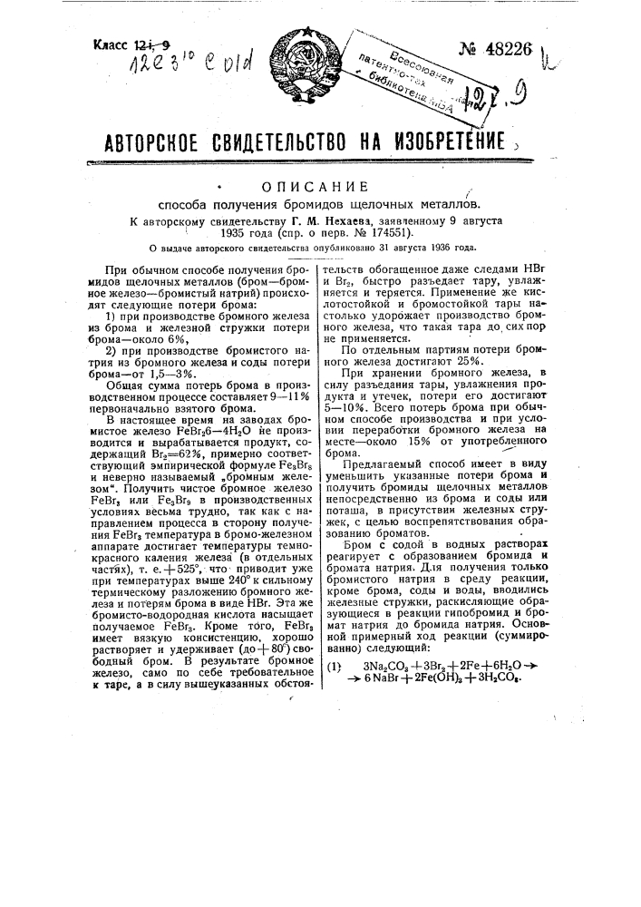 Способ получения бромидов щелочных металлов (патент 48226)