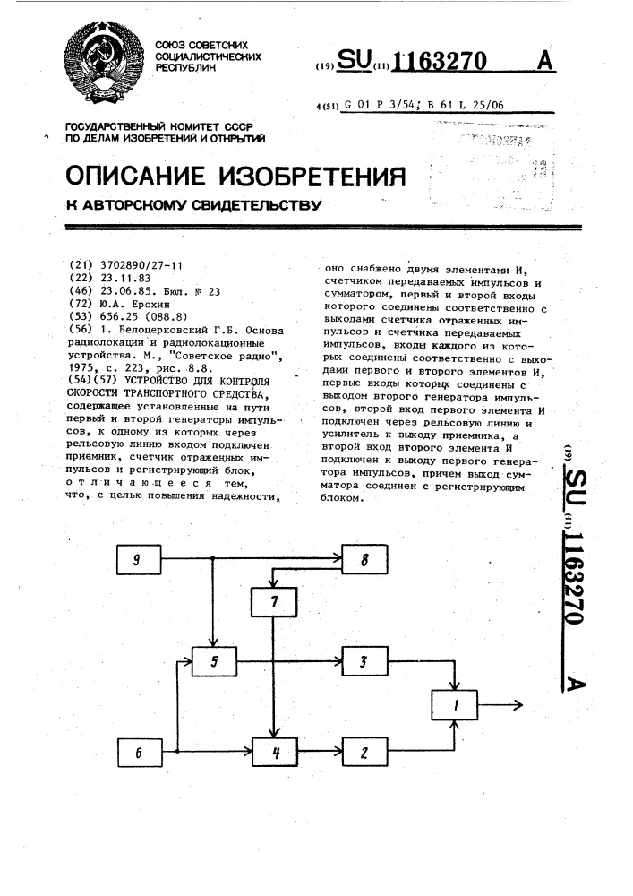 Устройство для контроля скорости транспортного средства (патент 1163270)