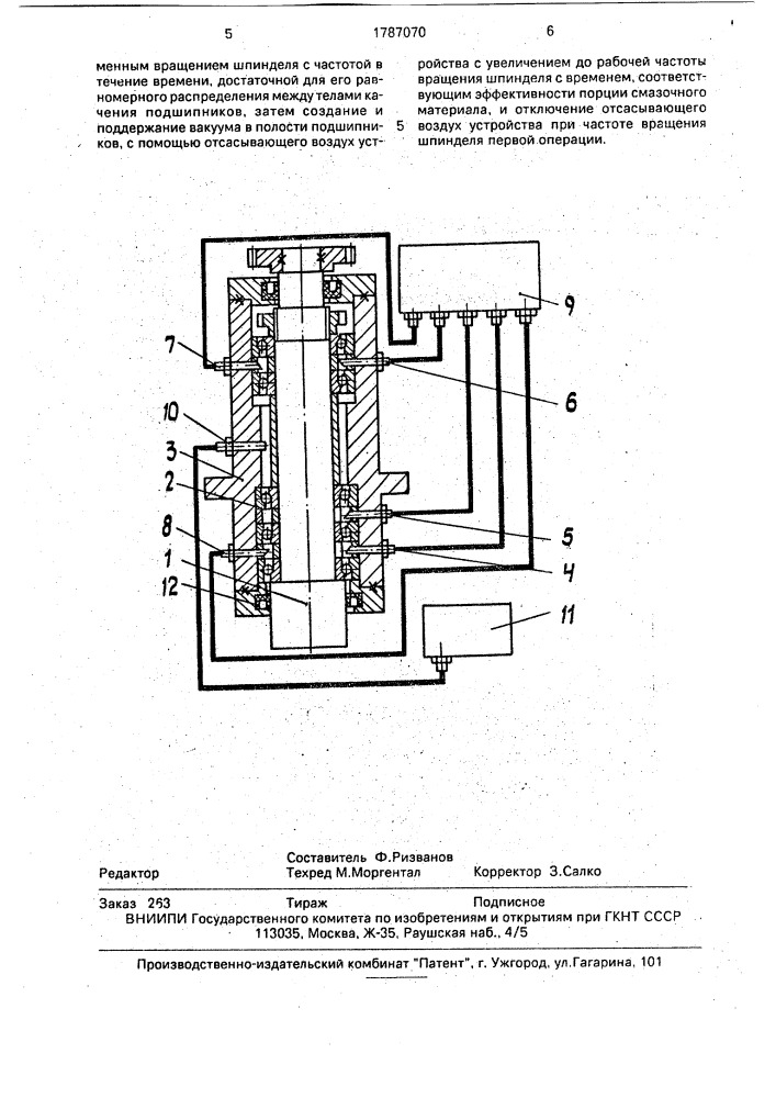 Способ смазки шпинделей (патент 1787070)