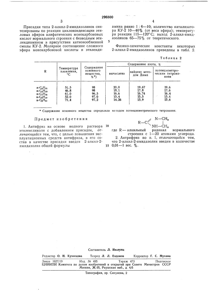 Вог-союзпап^ 'г":^^'г&gt;&amp;г' v&gt;&amp;\''^'','''^'~-l! l l..:i^^tii.^~i,fiili\ 'il^ lil-библиотекаантифриз (патент 296800)