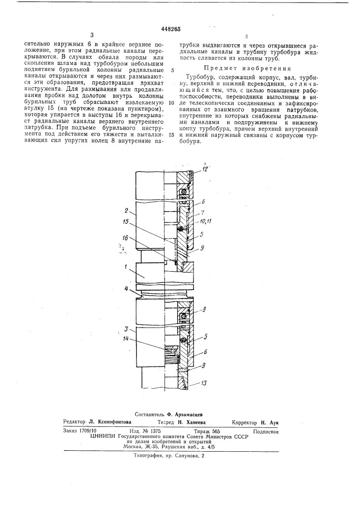 Турбобур (патент 448265)