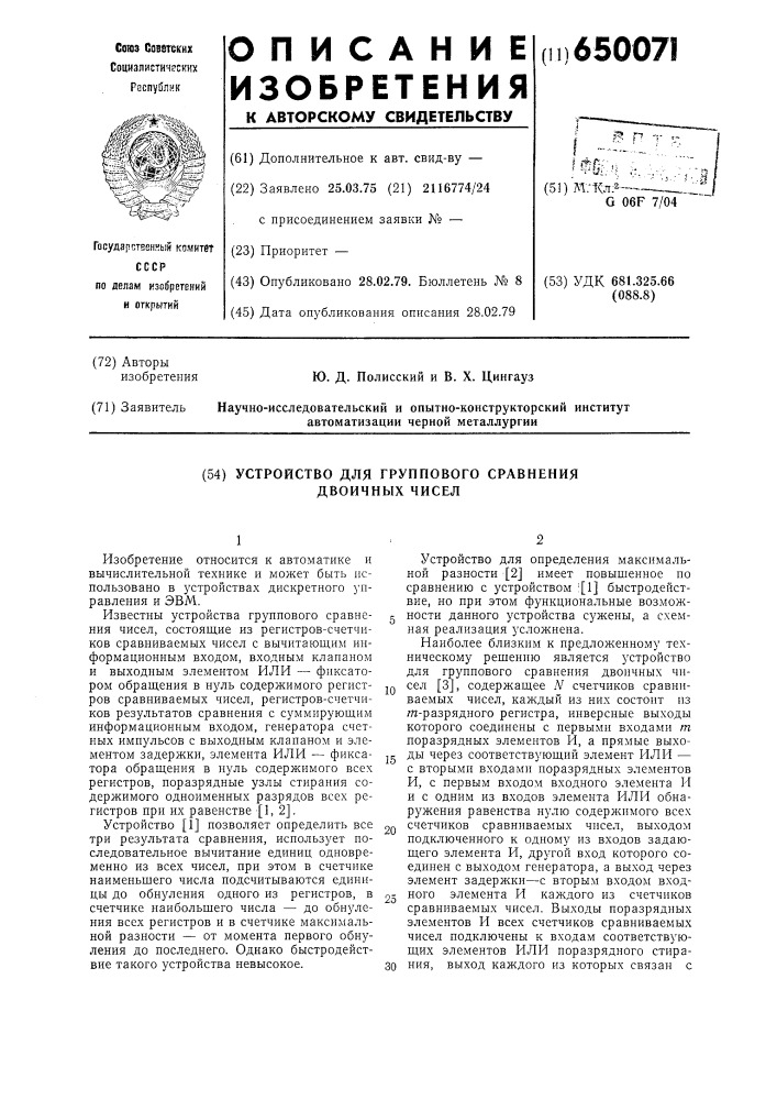 Устройство для группового сравнения двоичных чисел (патент 650071)