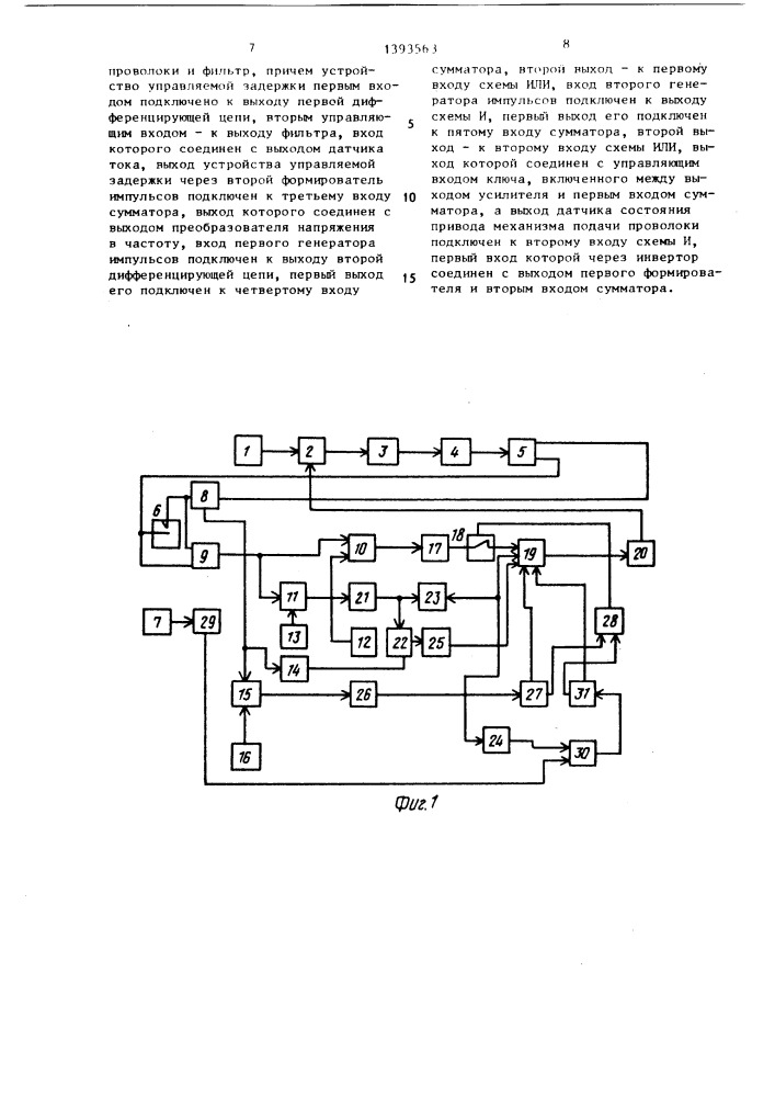 Источник питания для механизированной дуговой сварки (патент 1393563)