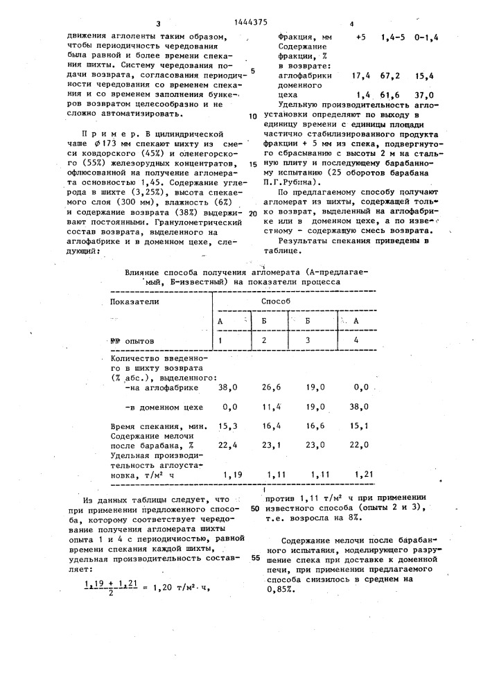 Способ получения агломерата из шихты (патент 1444375)