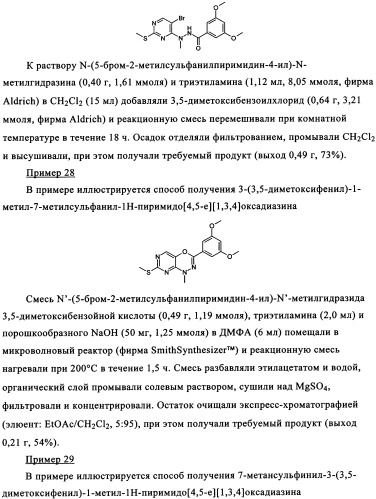 Диазинопиримидины и фармацевтическая композиция, содержащая их (патент 2340618)