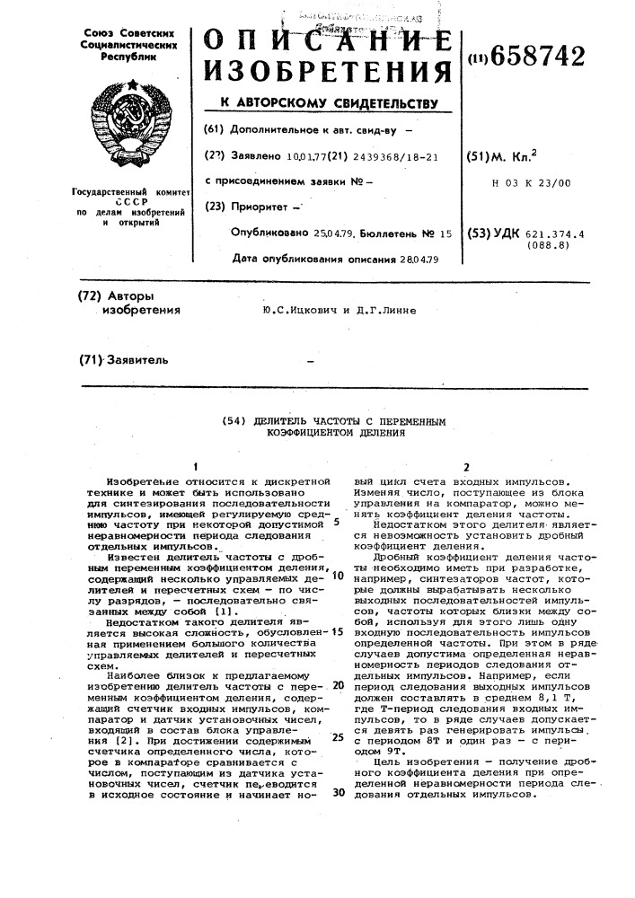 Делитель частоты с переменным коэффициентом деления (патент 658742)