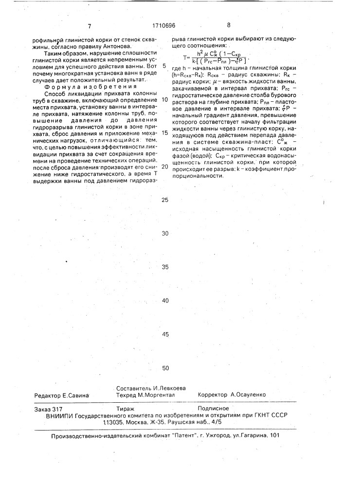 Способ ликвидации прихвата колонны труб в скважине (патент 1710696)