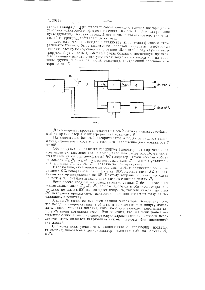 Устройство для снятия амплитудно-фазовых характеристик при низких частотах (патент 90566)