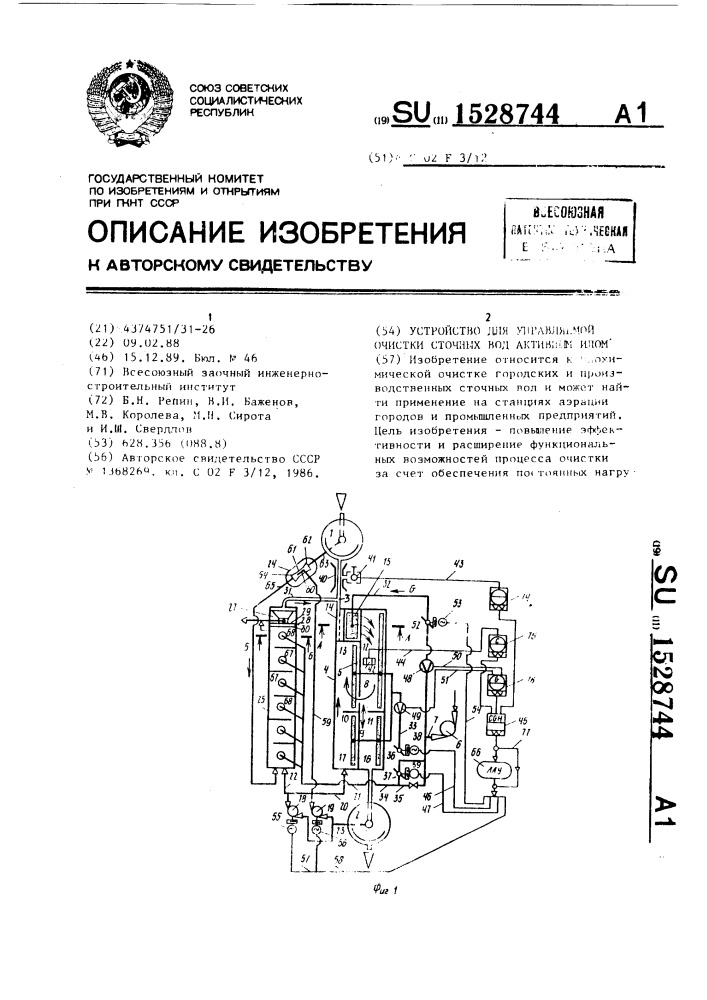 Устройство для управляемой очистки сточных вод активным илом (патент 1528744)