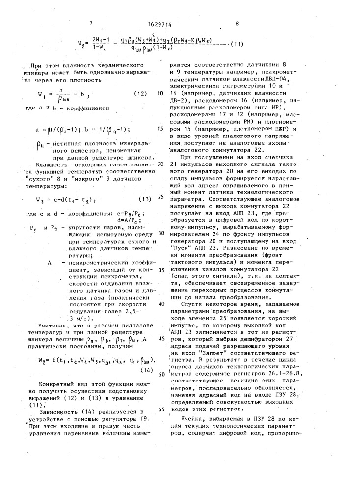 Система автоматического управления процессом распылительной сушки (патент 1629714)