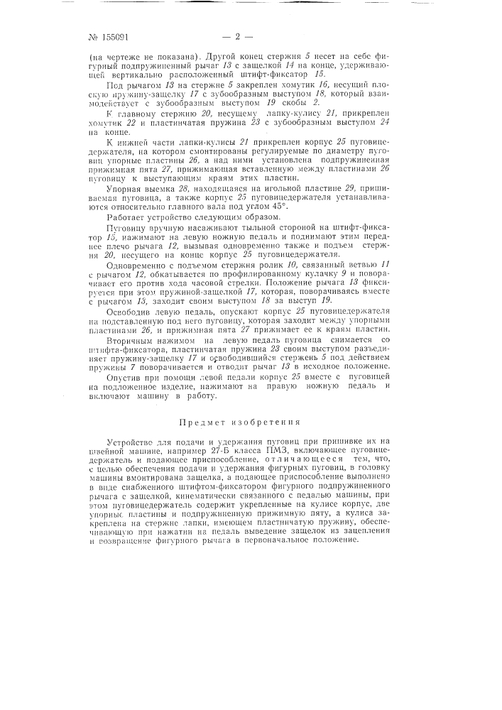 Патент ссср  155091 (патент 155091)