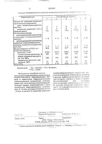 Способ получения линейного полиэтилена средней плотности (патент 2001041)