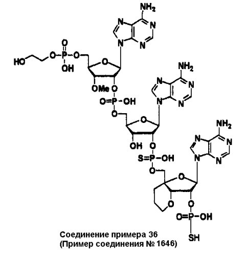 Новые аналоги 2 , 5 -олигоаденилата или их фармакологически приемлемые соли, фармацевтическая композиция на их основе и их применение (патент 2311422)