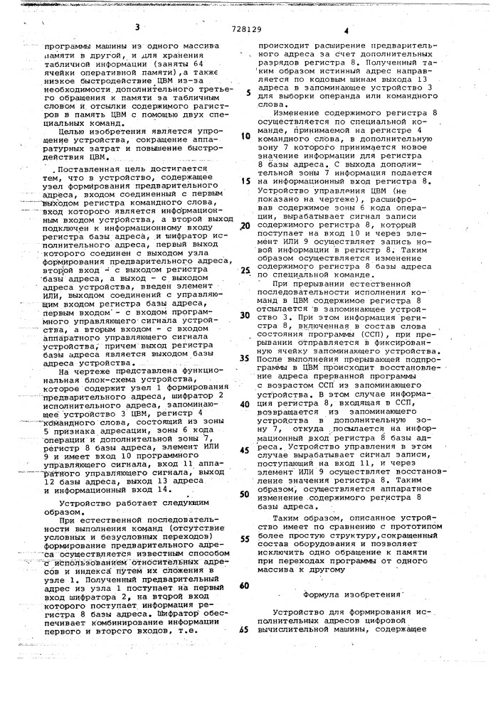 Устройство для формирования исполнительных адресов цифровой вычислительной машины (патент 728129)