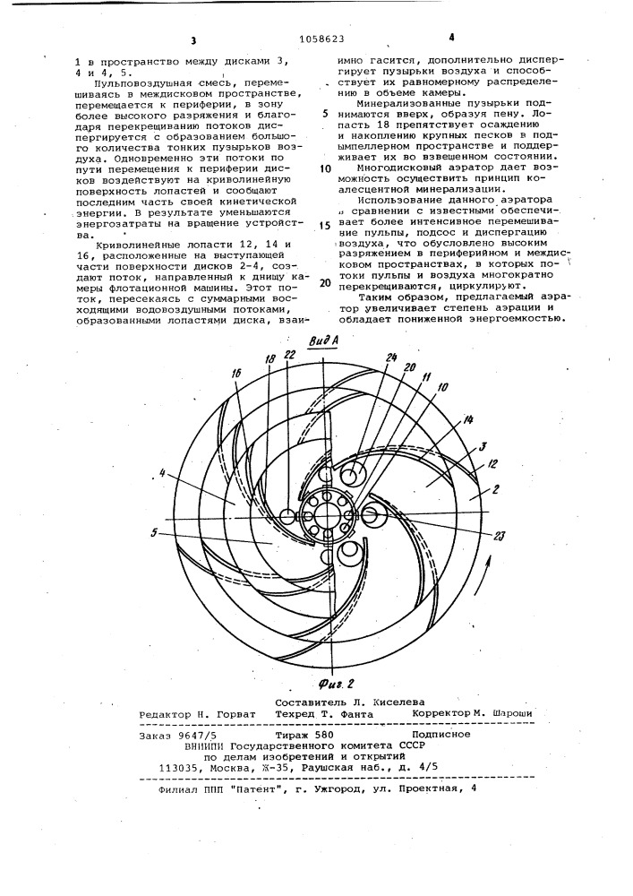 Аэратор (патент 1058623)