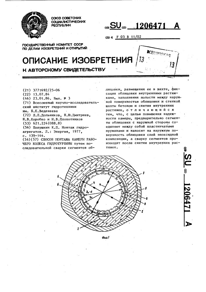 Способ монтажа камеры рабочего колеса гидротурбины (патент 1206471)