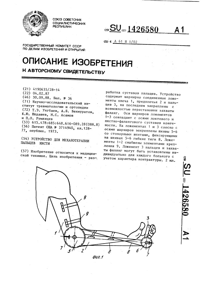 Устройство для механотерапии пальцев кисти (патент 1426580)