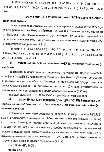 Производные 7-(2-амино-1-гидрокси-этил)-4-гидроксибензотиазол-2(3н)-она в качестве агонистов  2-адренергических рецепторов (патент 2406723)