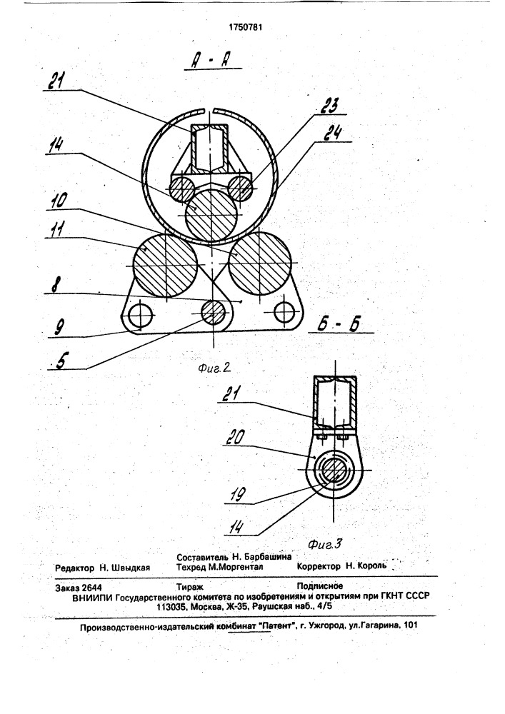 Валковая листогибочная машина (патент 1750781)