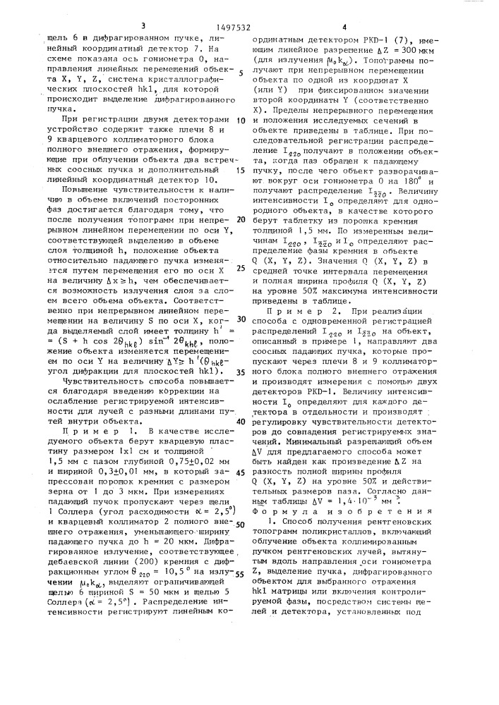 Способ получения рентгеновских топограмм поликристаллов (патент 1497532)