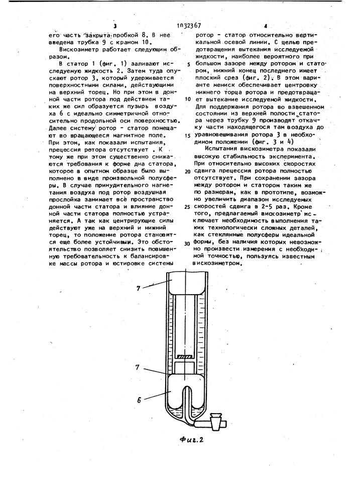 Ротационный вискозиметр (патент 1032367)