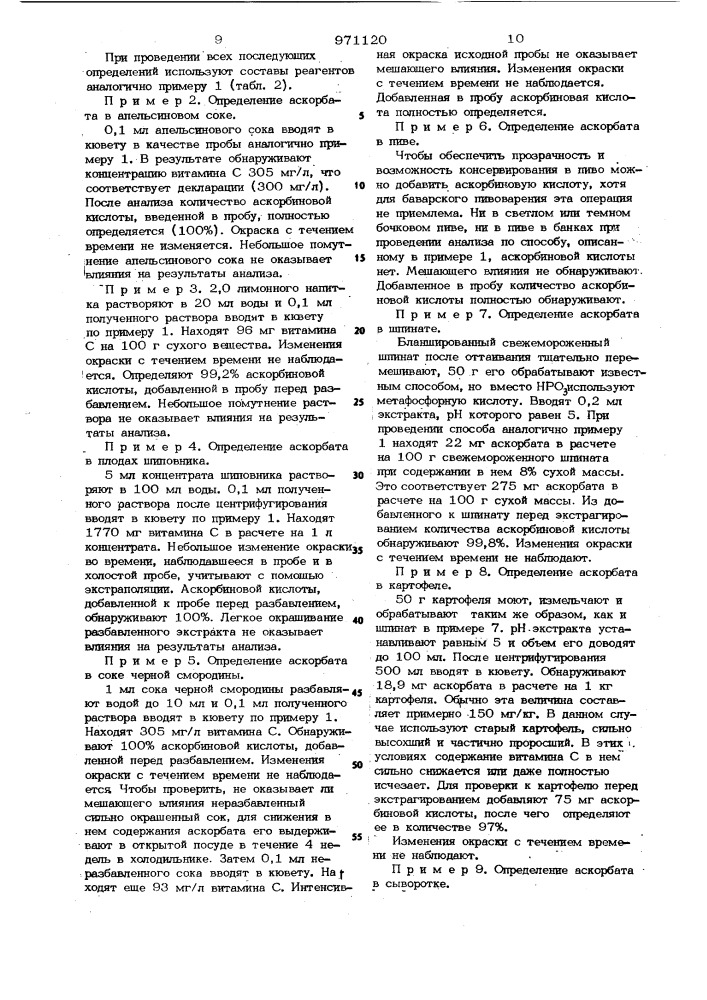 Способ определения аскорбиновой или дегидроаскорбиновой кислоты (патент 971120)