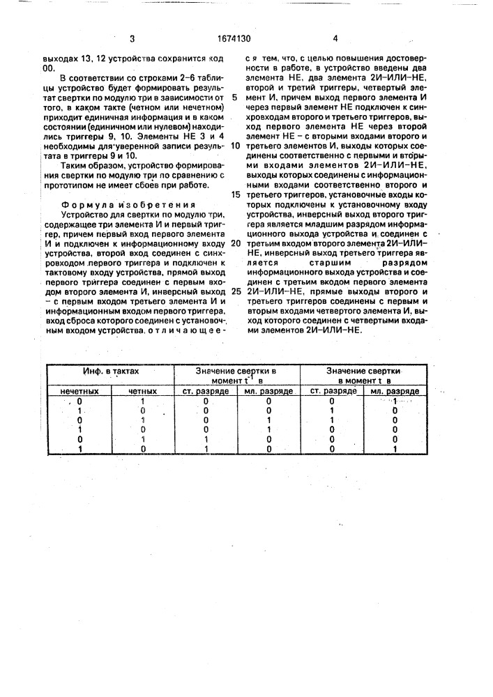 Устройство для свертки по модулю три (патент 1674130)
