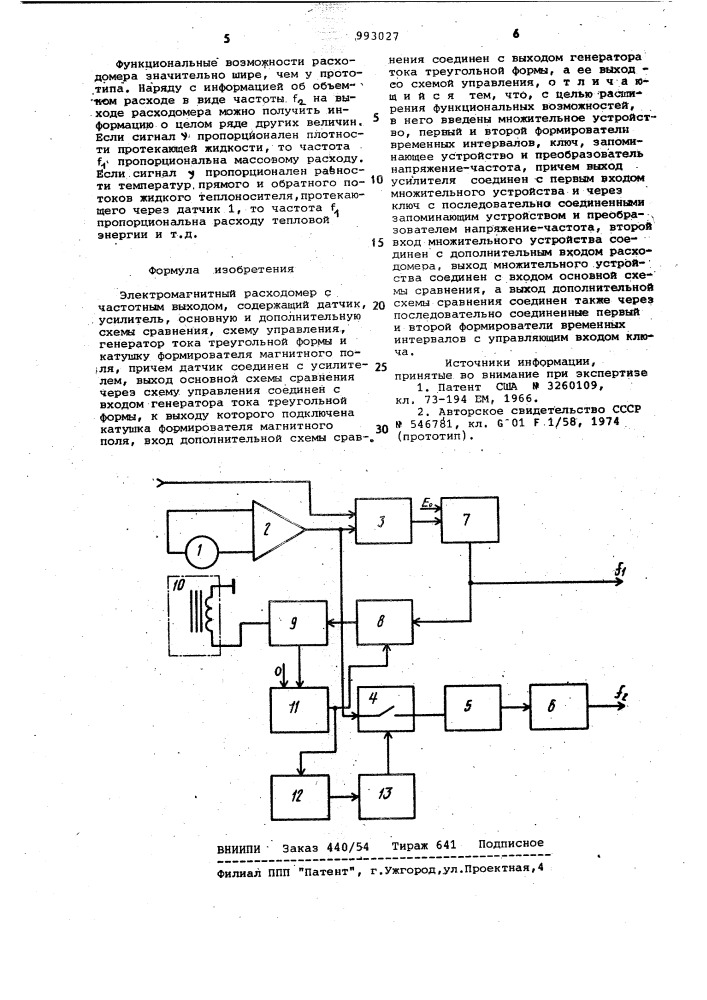 Электромагнитный расходомер с частотным выходом (патент 993027)