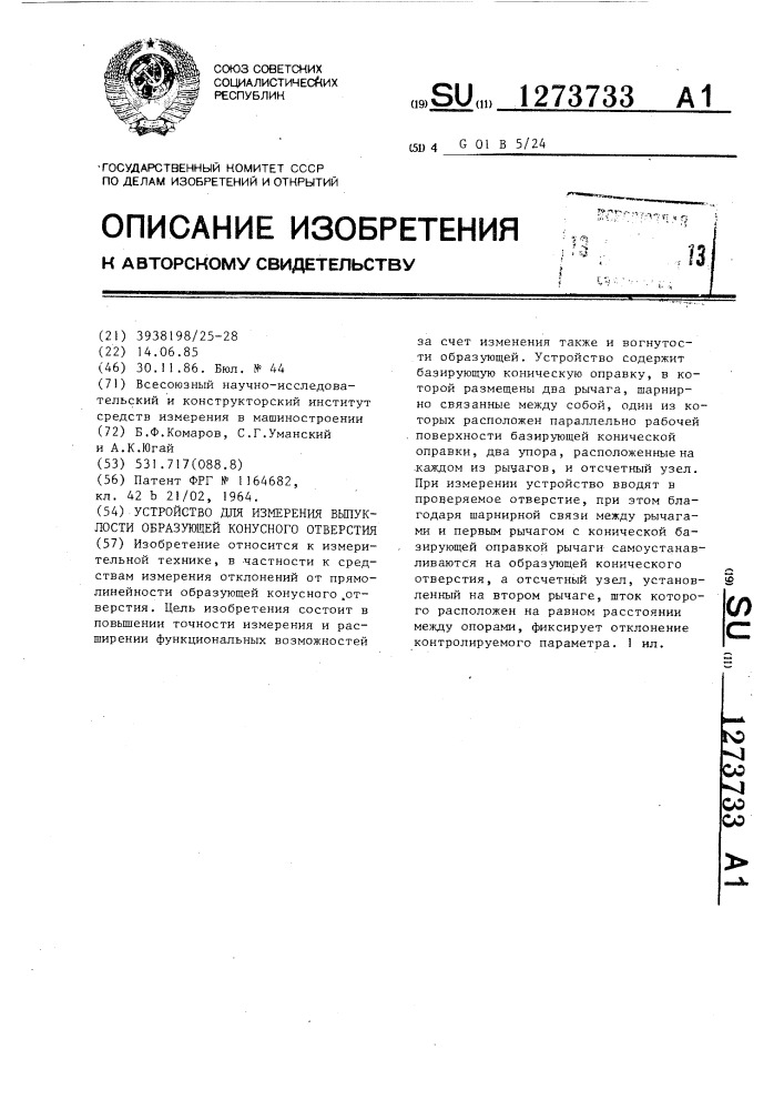 Устройство для измерения выпуклости образующей конусного отверстия (патент 1273733)
