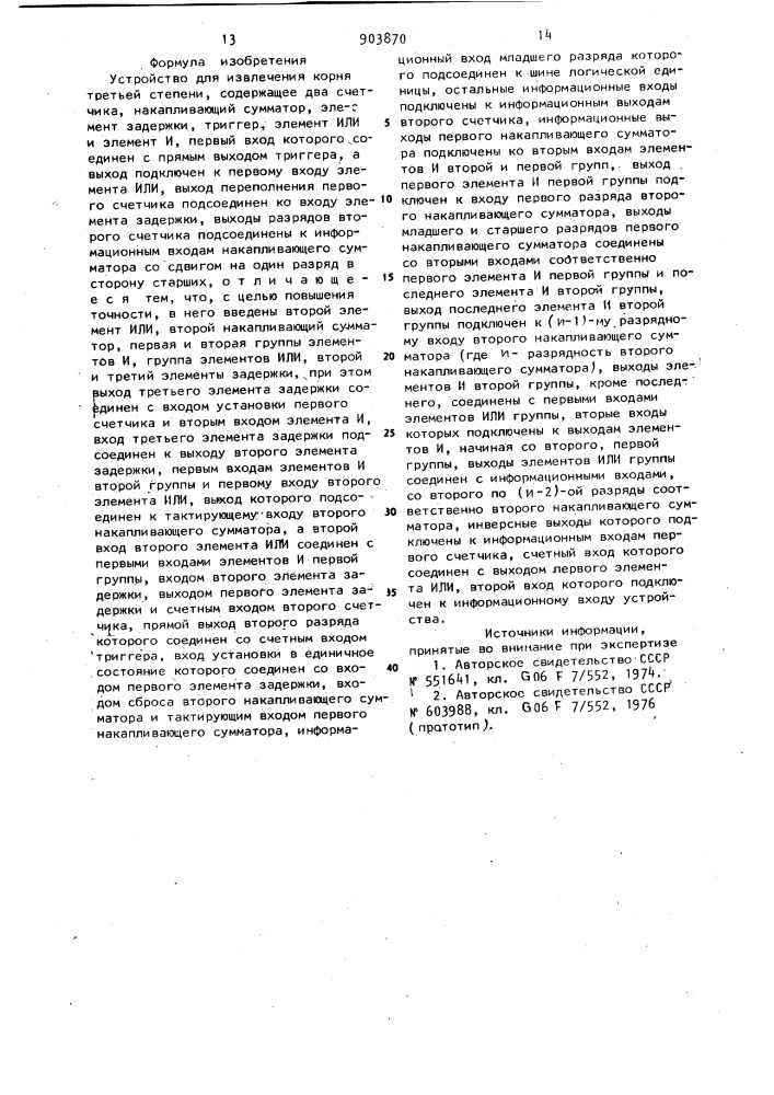 Устройство для извлечения корня третьей степени (патент 903870)