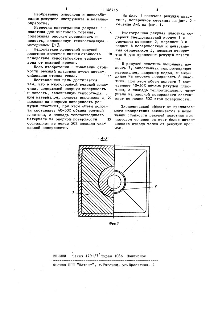 Многогранная режущая пластина для чистового точения (патент 1148715)