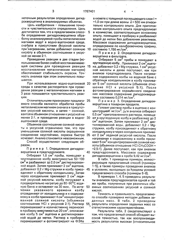 Способ количественного определения дигидрокверцетина (патент 1767401)
