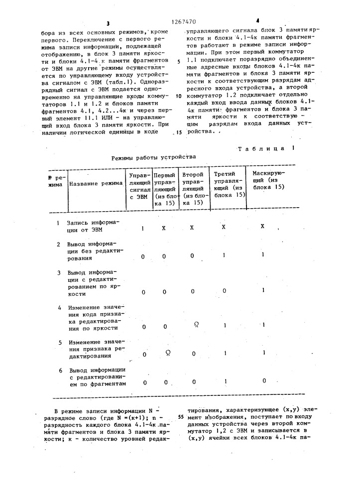 Устройство для отображения информации (патент 1267470)