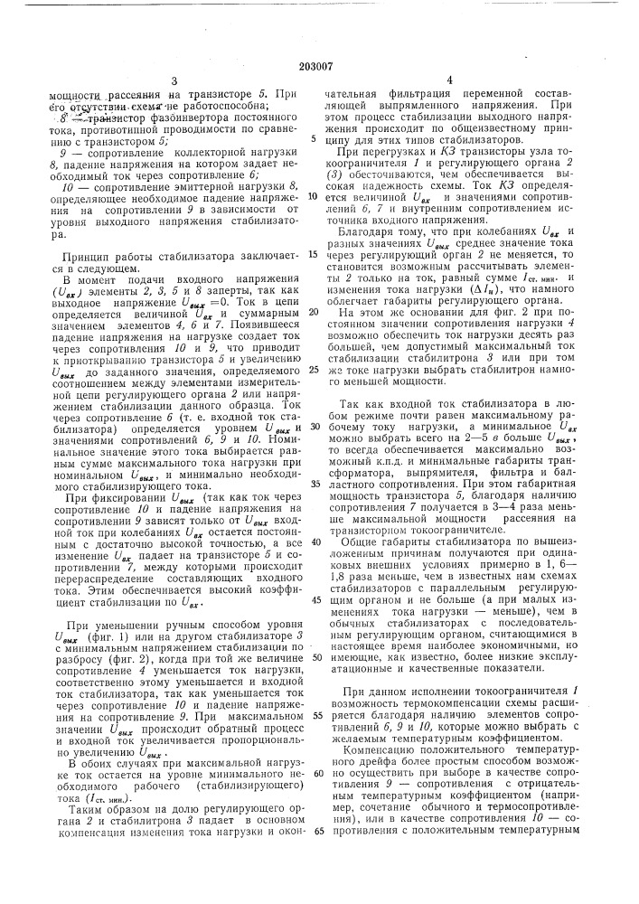 Стабилизатор напряжения с параллельным регулирующим органом (патент 203007)