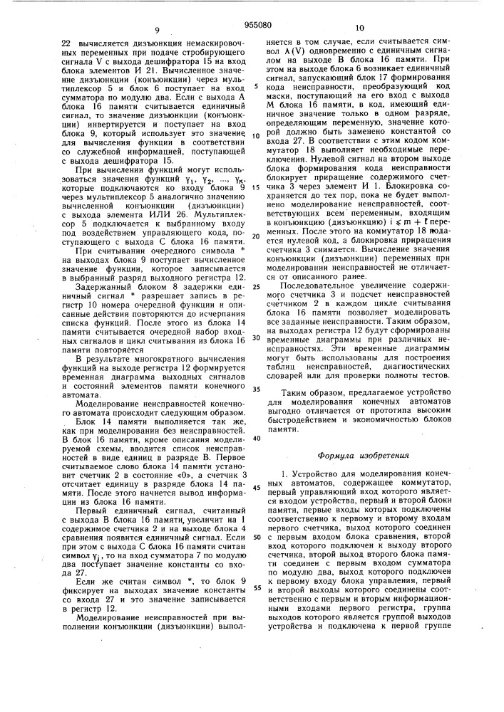 Устройство для моделирования конечных автоматов (патент 955080)