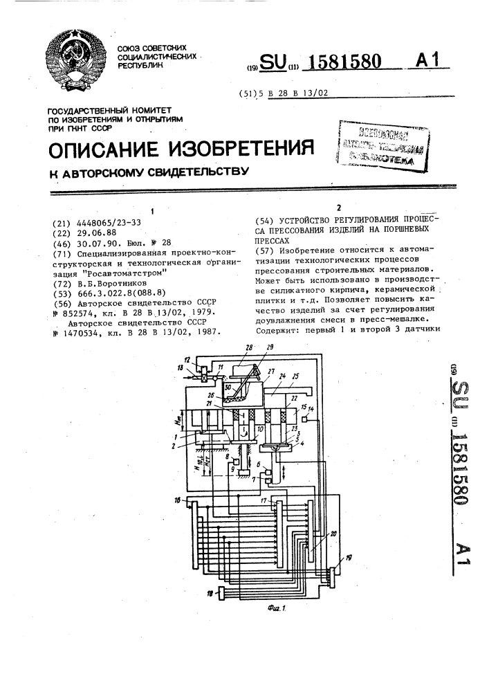 Устройство регулирования процесса прессования изделий на поршневых прессах (патент 1581580)